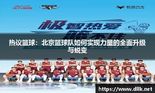 如何设计个性化的篮球训练方案以促进个体发展_0